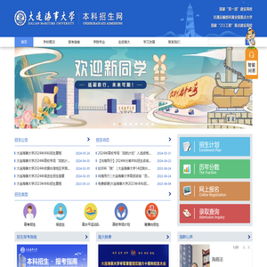 大连海事大学本科招生网