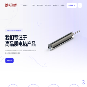 盐城市华日电热设备有限公司