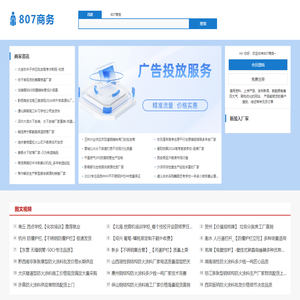 807商务