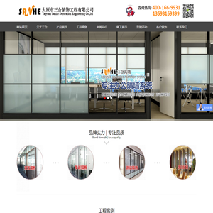 太原市三合装饰工程有限公司