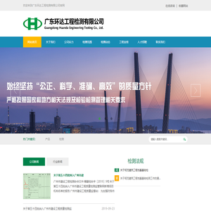 广东环达工程检测有限公司