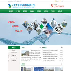 安徽世绿环保科技有限公司