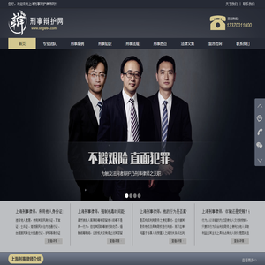 上海刑事律师