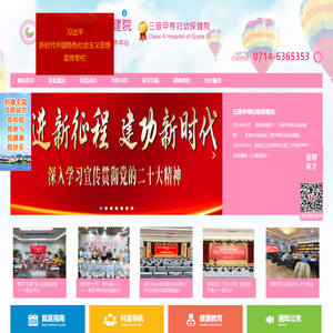 黄石市妇幼保健院