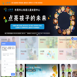 东莞自闭症