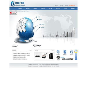 广州市创盛计算机有限公司