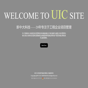 新中大电子商务门户