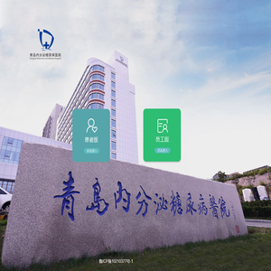 青岛内分泌糖尿病医院
