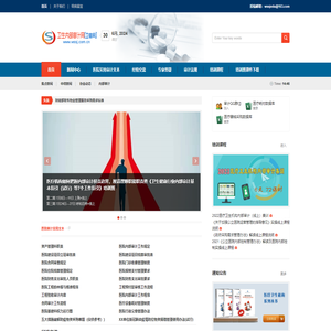 卫生内部审计网