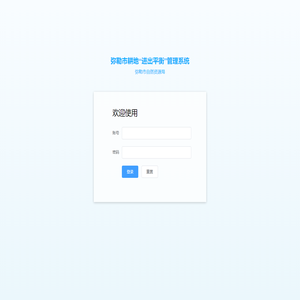 耕地“进出平衡”县级管理系统