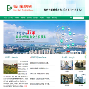 临沂日报社印刷厂