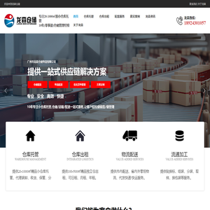 广州仓储公司