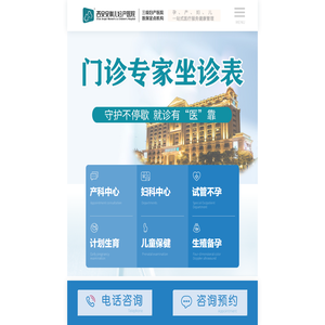 西安安琪儿妇产医院