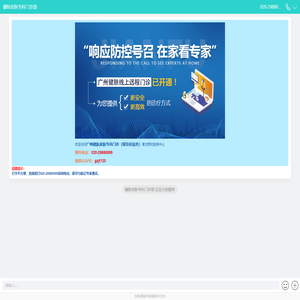 广州健肤皮肤专科门诊