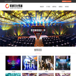 军诚(上海)文化传播有限公司