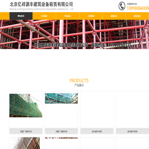 北京亿祥源丰建筑设备租赁有限公司