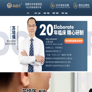 广州市尚元健康科技有限公司
