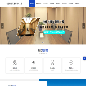 北京权佳艺建筑装饰工程有限公司