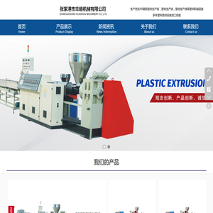 张家港市鑫华顺机械有限公司