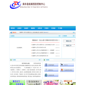 南丰县疾控中心