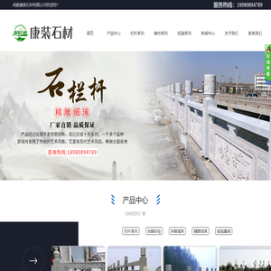 成都康装石材有限公司