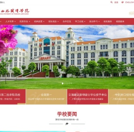 广西外国语学院