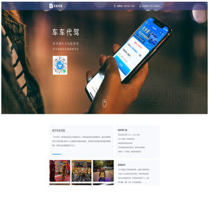 车车代驾