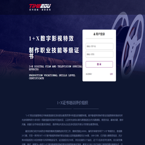 1+X数字影视特效制作职业等级技能证书考核教程平台