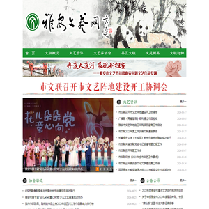 雅安文艺网