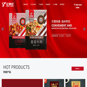 河南亿家红调味食品有限公司