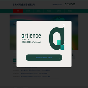 上海东洋油墨制造有限公司