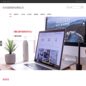 杭州羽威网络科技有限公司