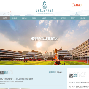 宜昌市人文艺术高中