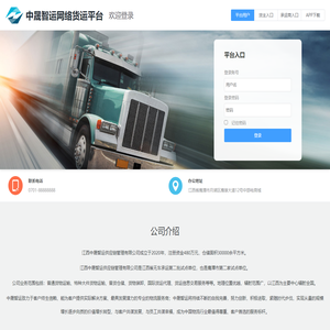 中晟智运网络货运平台