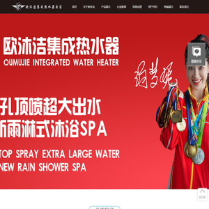 欧沐洁集成热水器