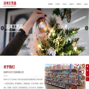 临海市汪洋工艺品有限公司