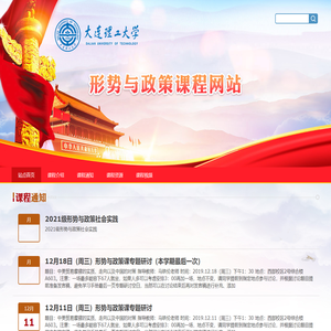 形势与政策课程网站