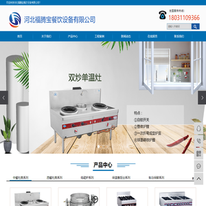 石家庄厨房设备