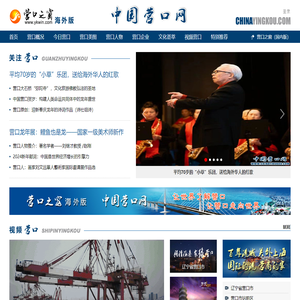 中国营口网