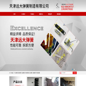 天津远大弹簧制造有限公司
