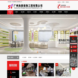 广州装饰工程