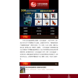 广州市八匹马交通设施有限公司