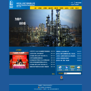 中石化上海工程有限公司