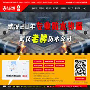 武汉防水