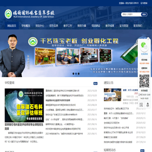 瑞丽国际珠宝翡翠学校