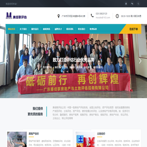 广东美佳联房地产土地资产评估咨询有限公司
