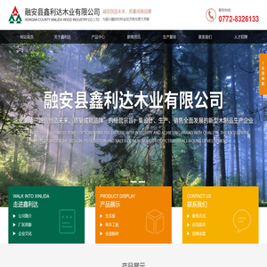 融安县鑫利达木业有限公司