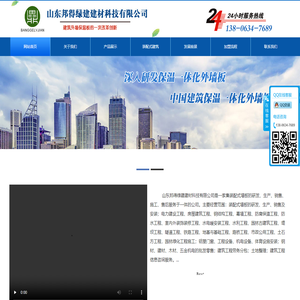 山东邦得绿建建材科技有限公司