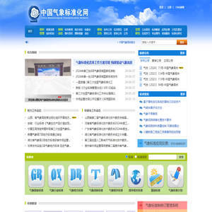 中国气象标准化网