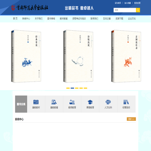 首都师范大学出版社